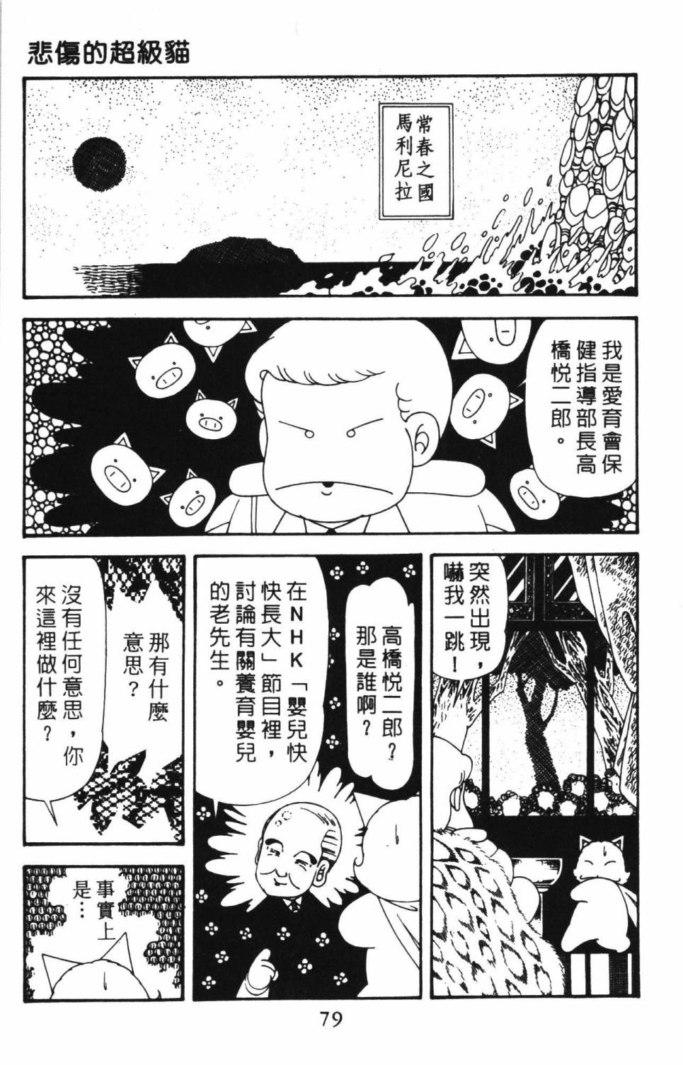 帕塔利洛!韩漫全集-第39卷无删减无遮挡章节图片 