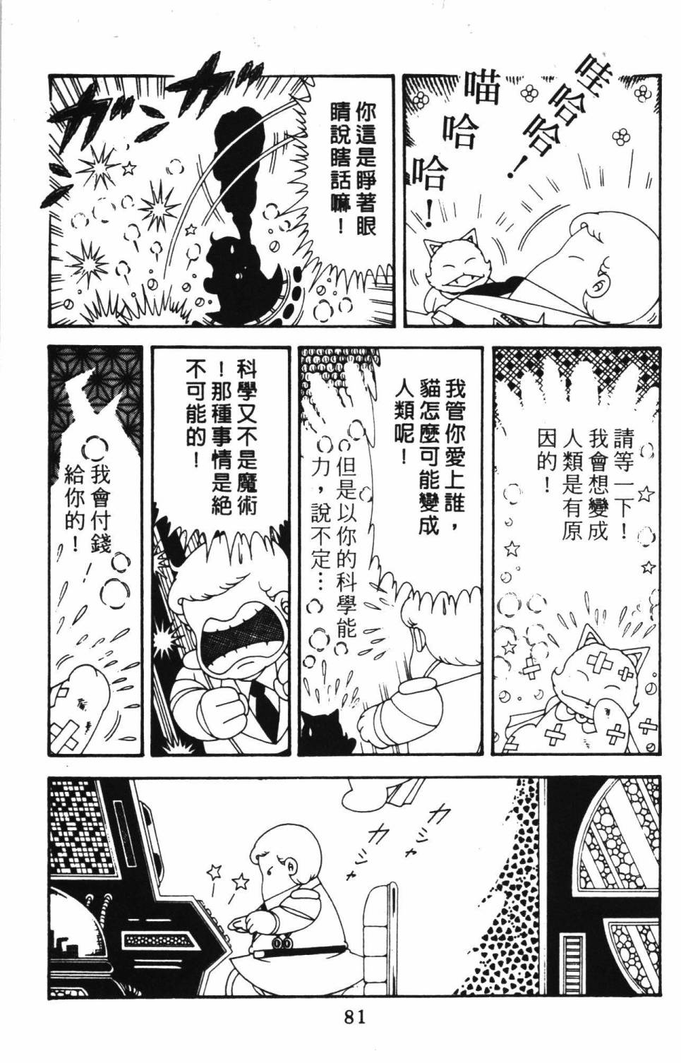帕塔利洛!韩漫全集-第39卷无删减无遮挡章节图片 