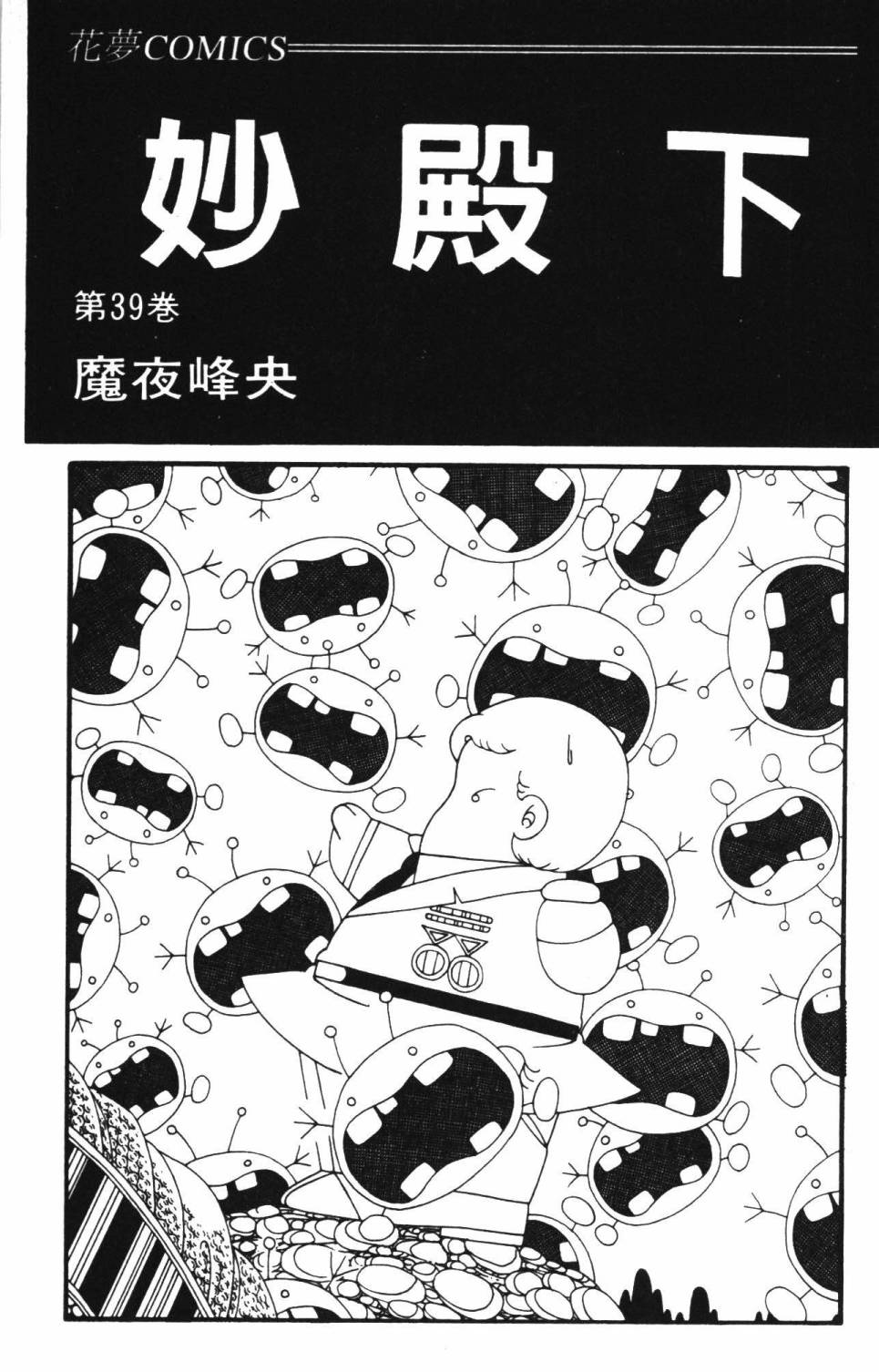帕塔利洛!韩漫全集-第39卷无删减无遮挡章节图片 