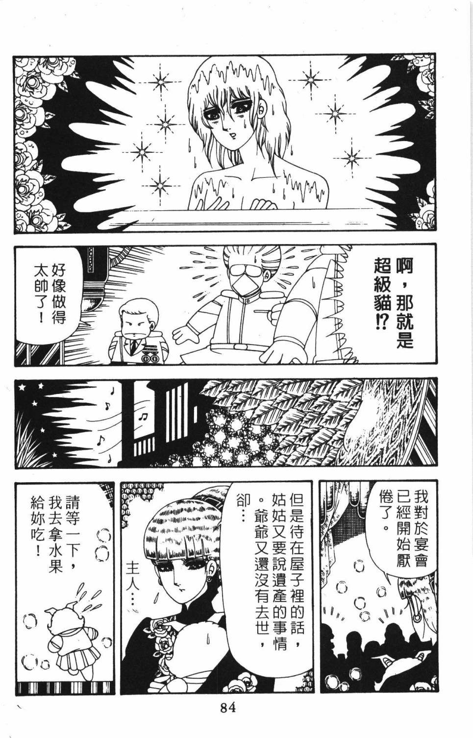 帕塔利洛!韩漫全集-第39卷无删减无遮挡章节图片 