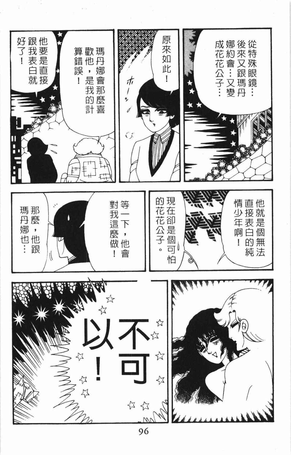 帕塔利洛!韩漫全集-第40卷无删减无遮挡章节图片 
