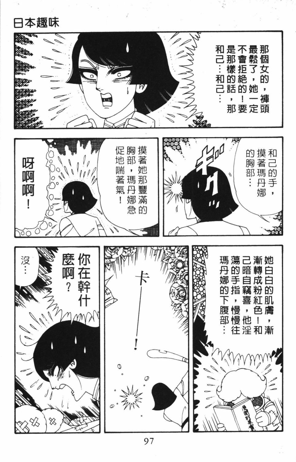 帕塔利洛!韩漫全集-第40卷无删减无遮挡章节图片 
