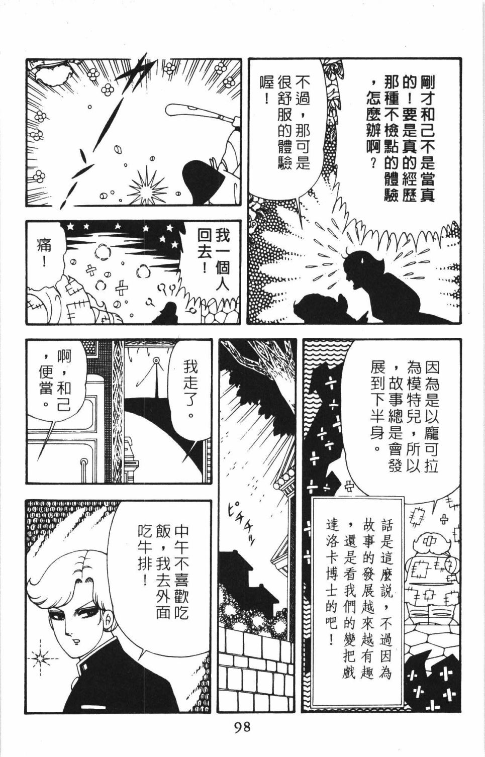帕塔利洛!韩漫全集-第40卷无删减无遮挡章节图片 