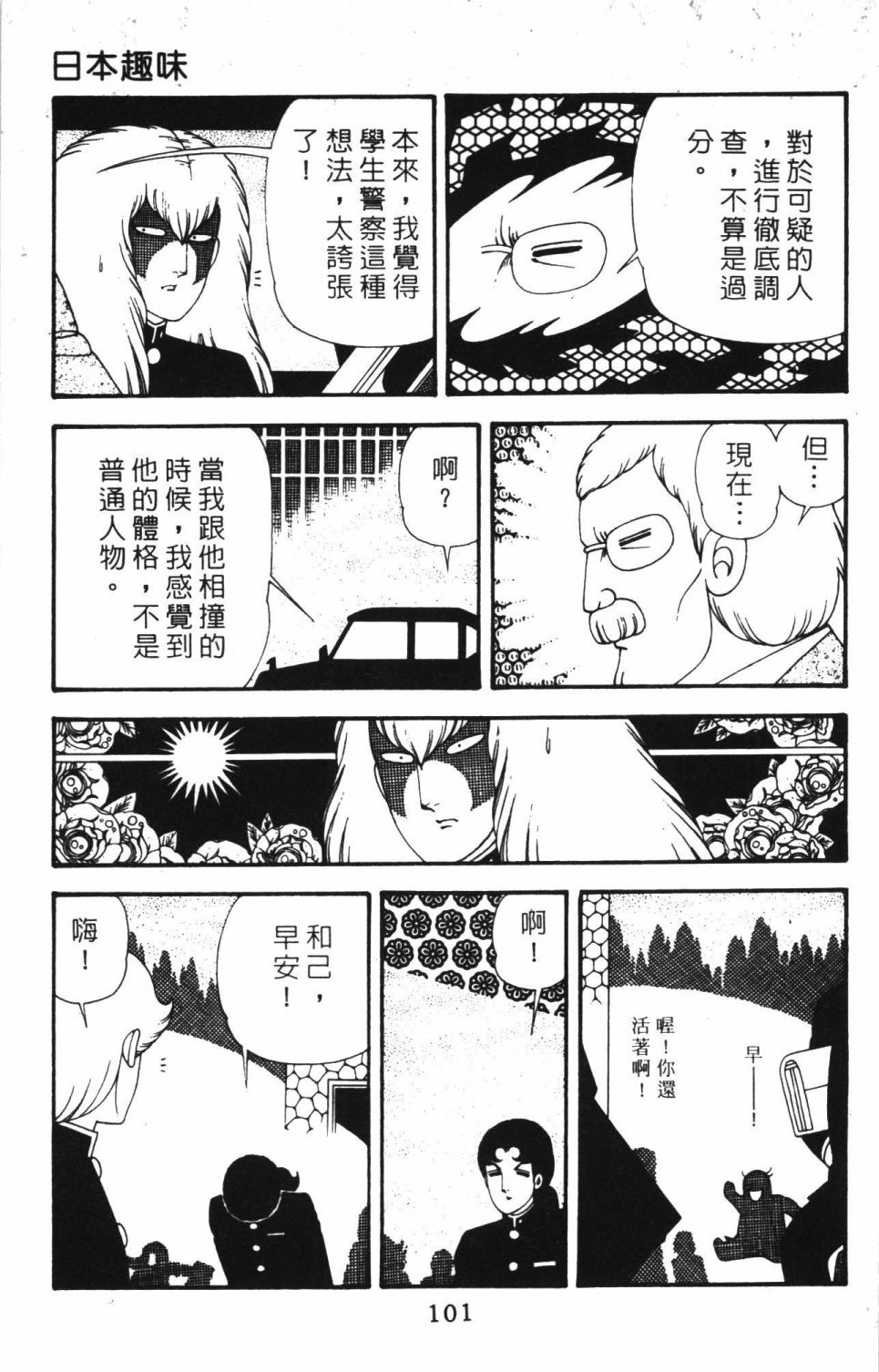 帕塔利洛!韩漫全集-第40卷无删减无遮挡章节图片 