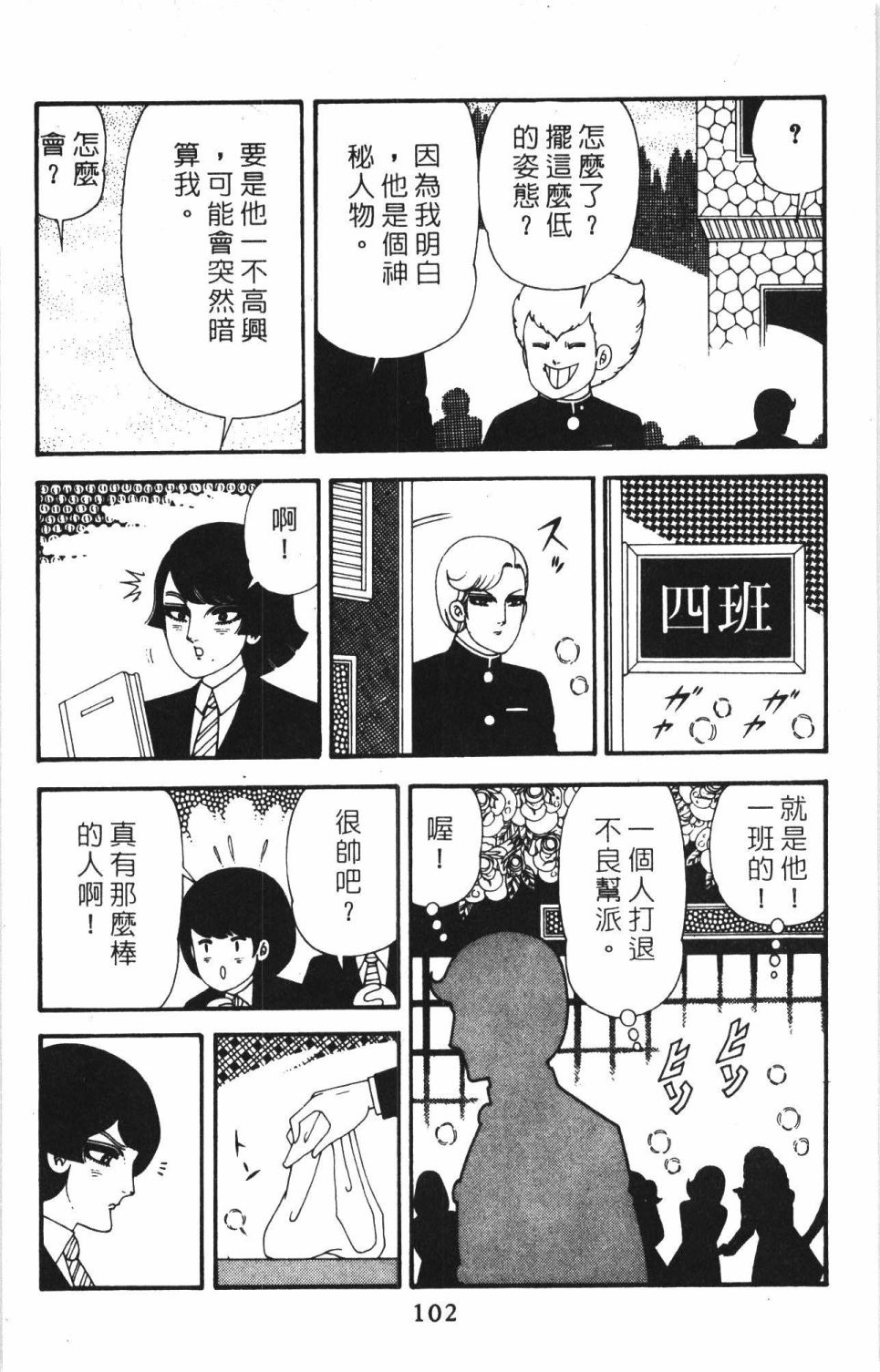帕塔利洛!韩漫全集-第40卷无删减无遮挡章节图片 