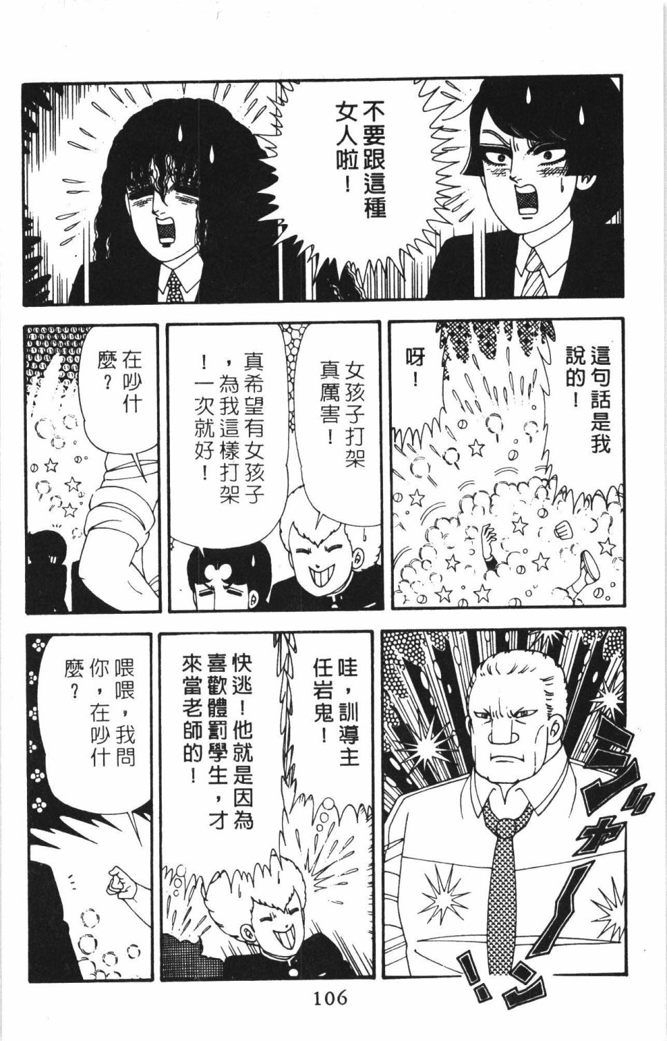 帕塔利洛!韩漫全集-第40卷无删减无遮挡章节图片 