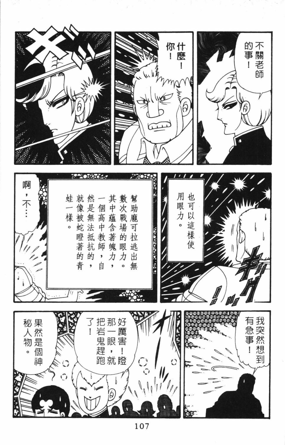 帕塔利洛!韩漫全集-第40卷无删减无遮挡章节图片 