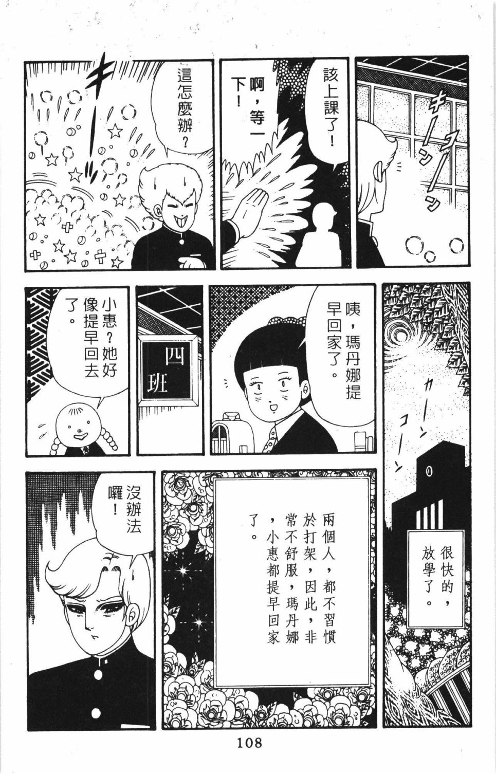 帕塔利洛!韩漫全集-第40卷无删减无遮挡章节图片 