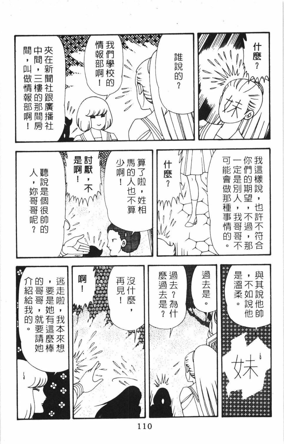 帕塔利洛!韩漫全集-第40卷无删减无遮挡章节图片 
