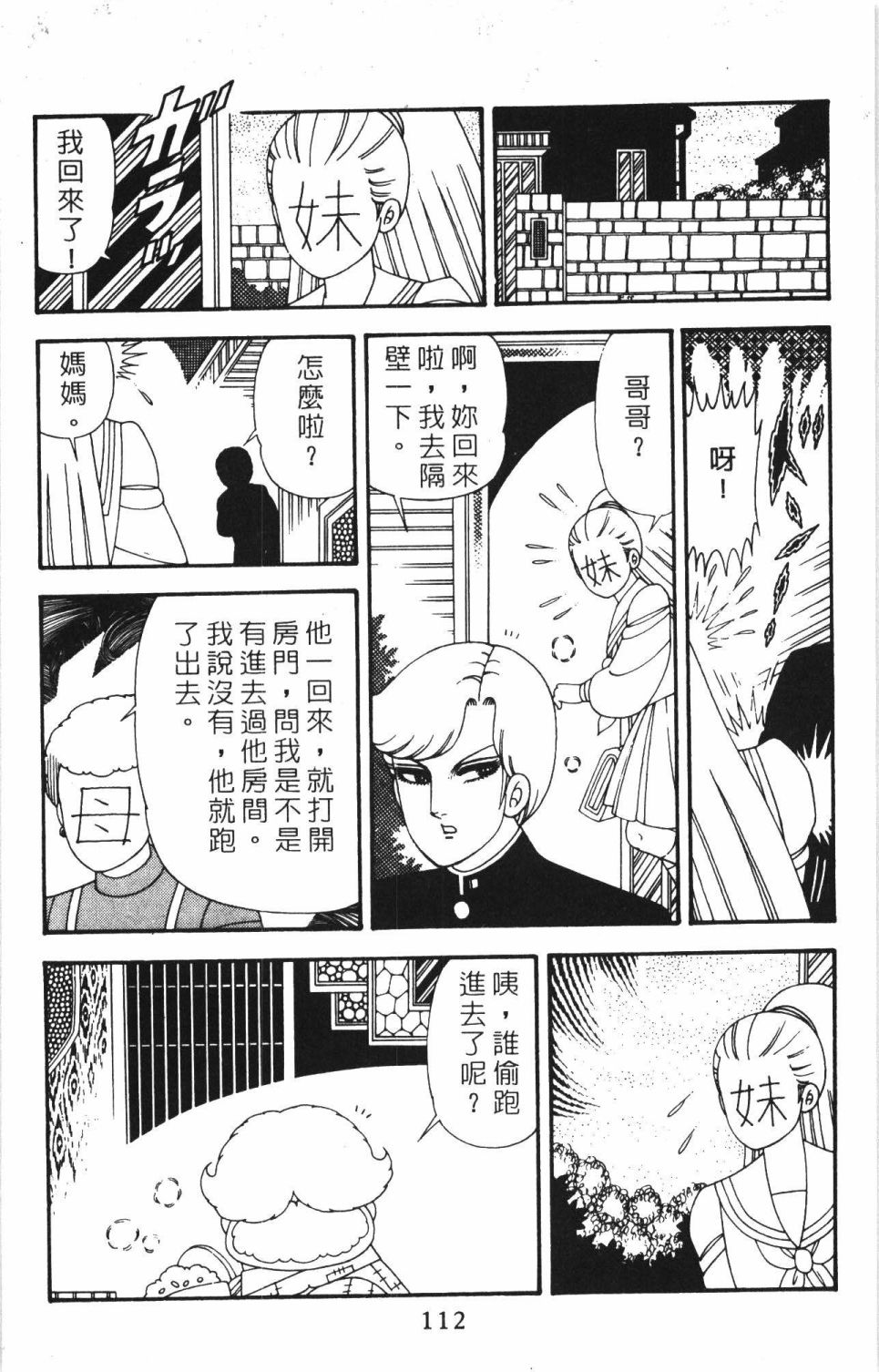 帕塔利洛!韩漫全集-第40卷无删减无遮挡章节图片 