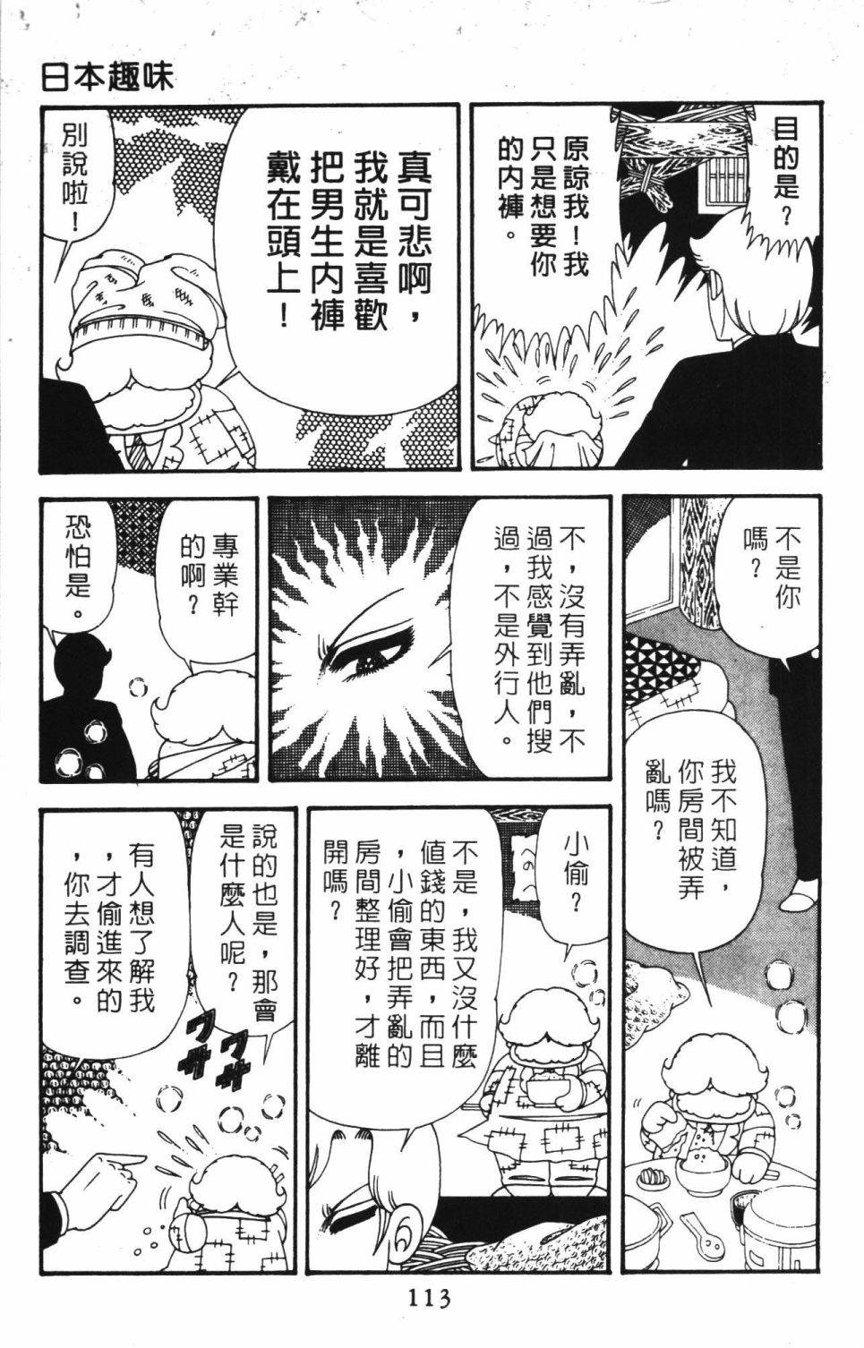 帕塔利洛!韩漫全集-第40卷无删减无遮挡章节图片 