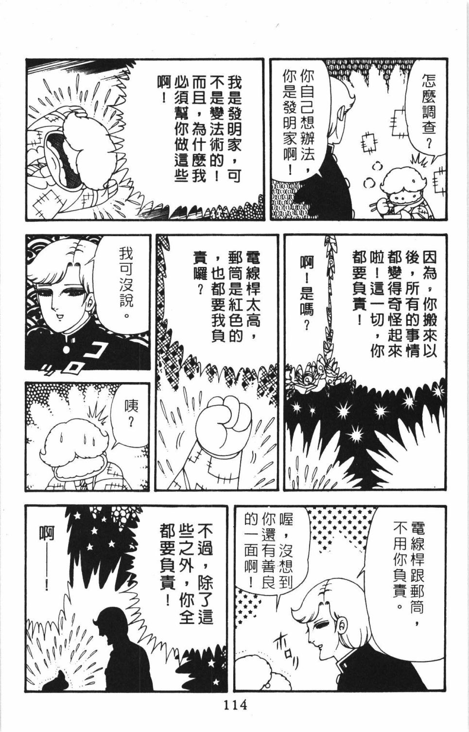 帕塔利洛!韩漫全集-第40卷无删减无遮挡章节图片 