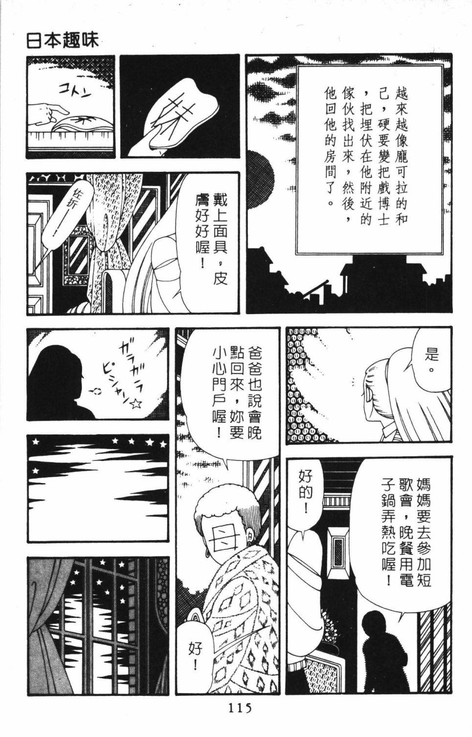 帕塔利洛!韩漫全集-第40卷无删减无遮挡章节图片 