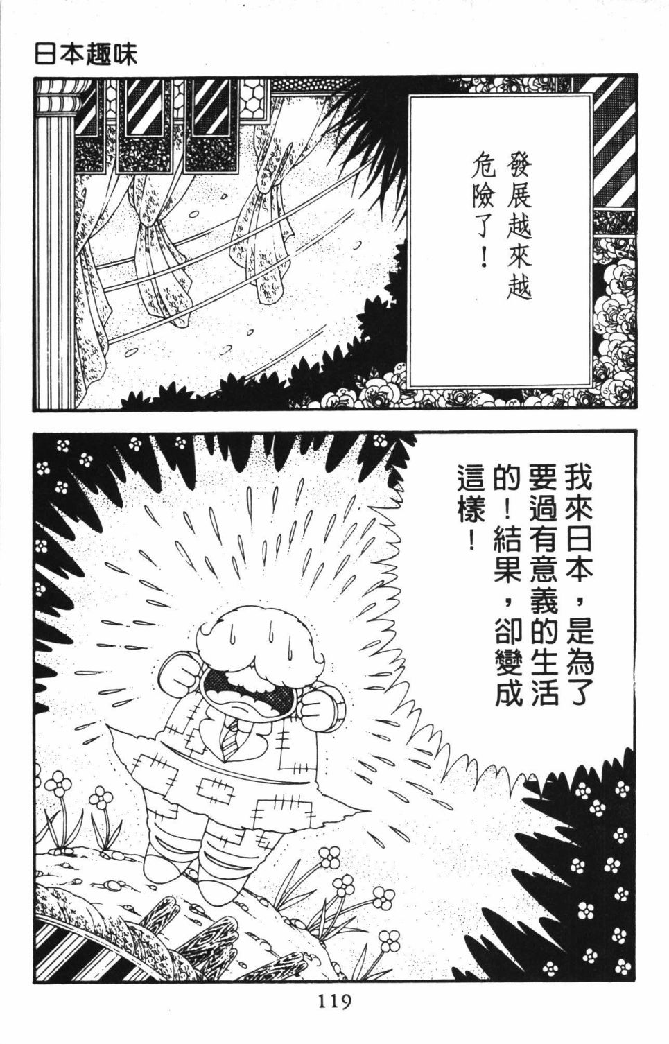 帕塔利洛!韩漫全集-第40卷无删减无遮挡章节图片 