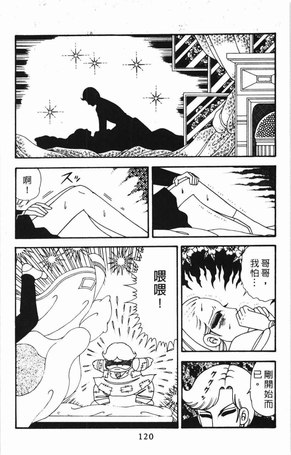 帕塔利洛!韩漫全集-第40卷无删减无遮挡章节图片 