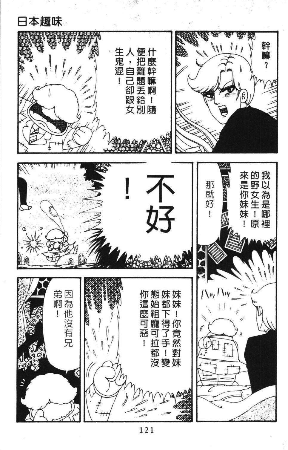 帕塔利洛!韩漫全集-第40卷无删减无遮挡章节图片 