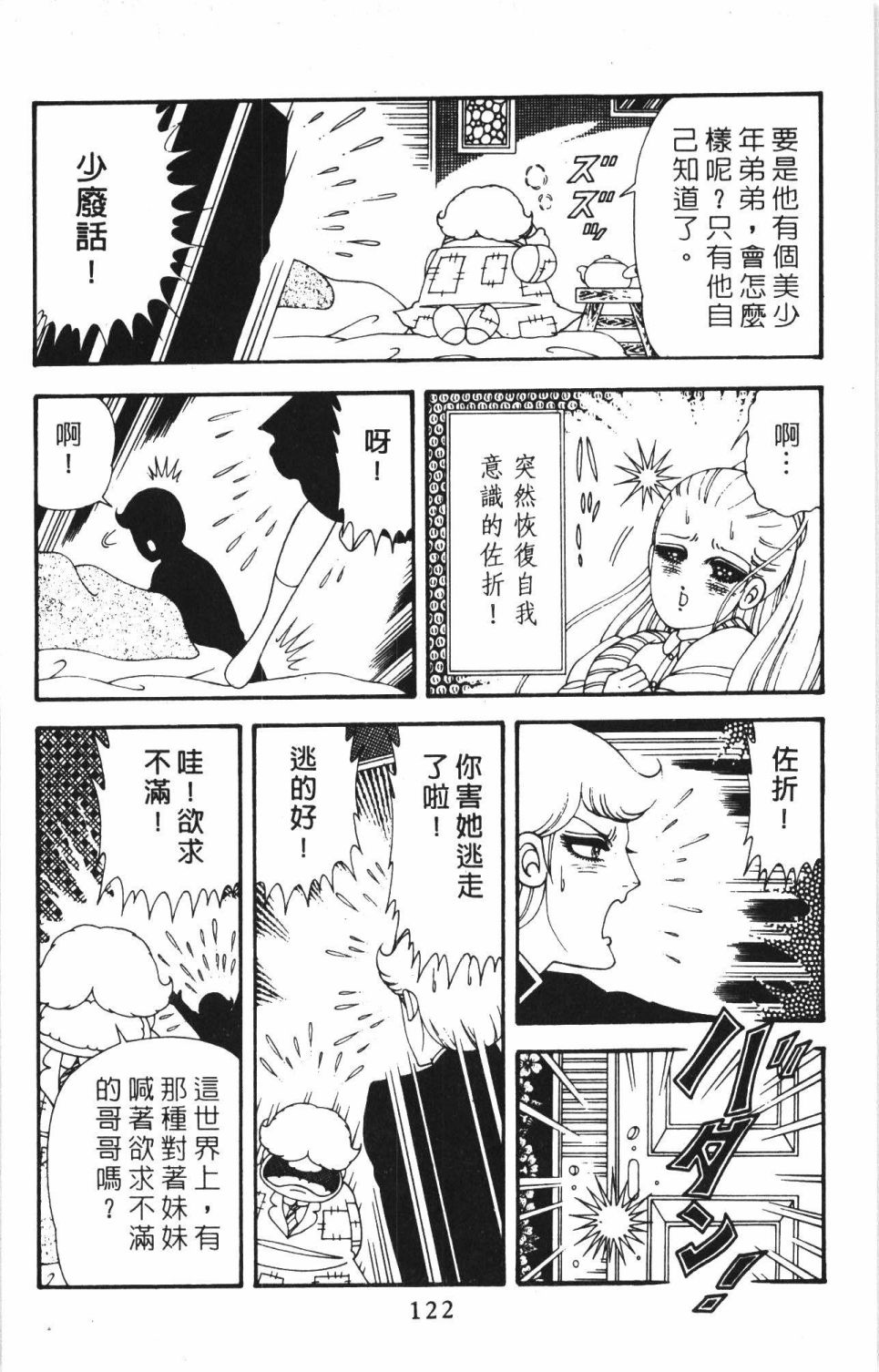 帕塔利洛!韩漫全集-第40卷无删减无遮挡章节图片 