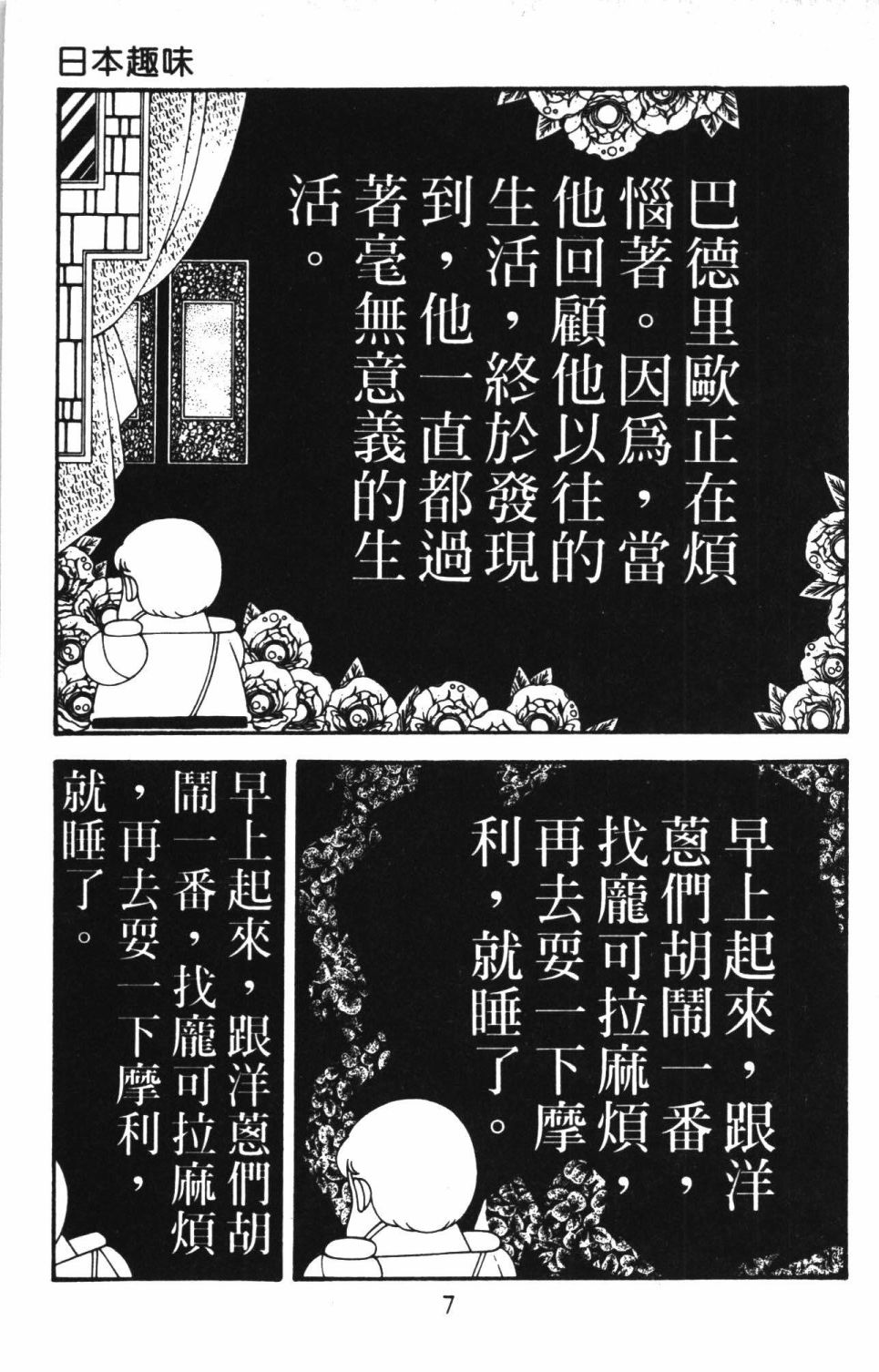 帕塔利洛!韩漫全集-第40卷无删减无遮挡章节图片 