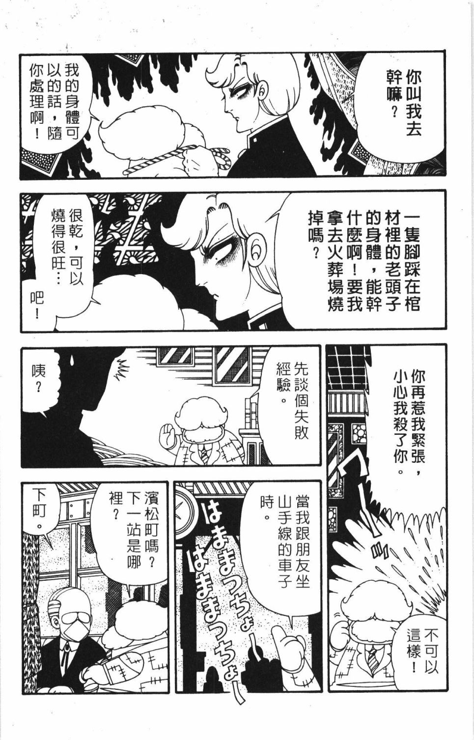 帕塔利洛!韩漫全集-第40卷无删减无遮挡章节图片 