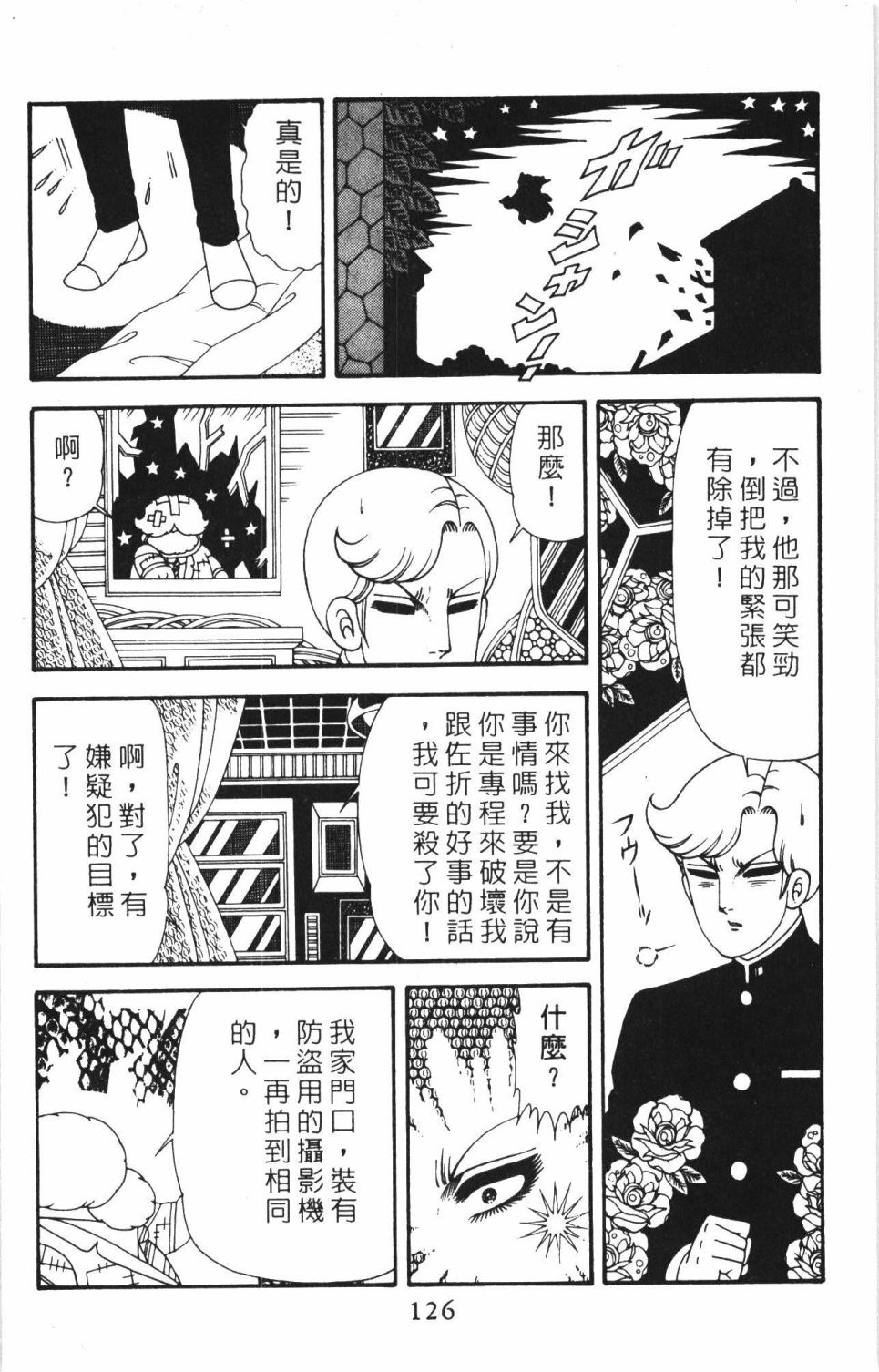 帕塔利洛!韩漫全集-第40卷无删减无遮挡章节图片 