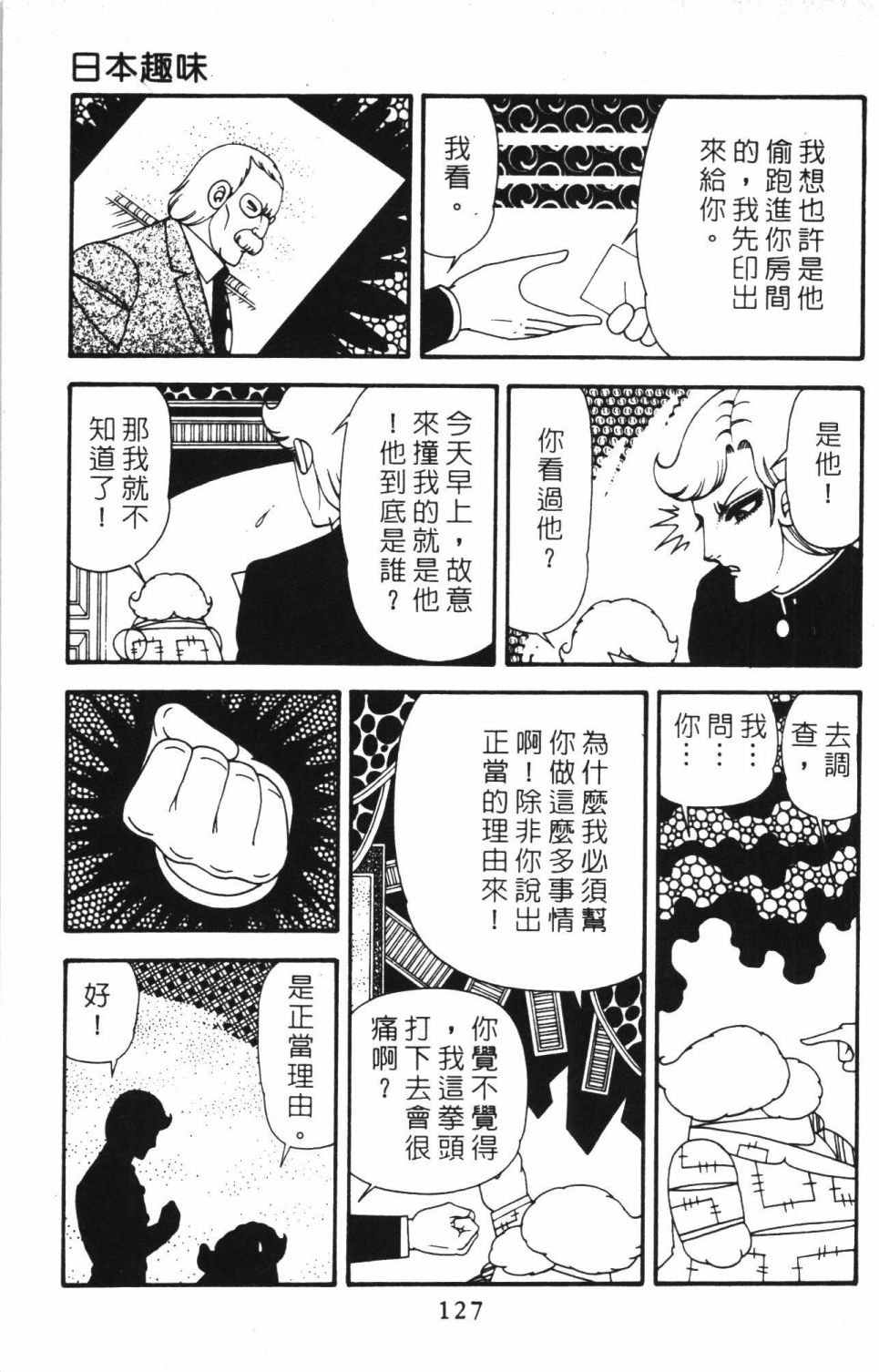 帕塔利洛!韩漫全集-第40卷无删减无遮挡章节图片 