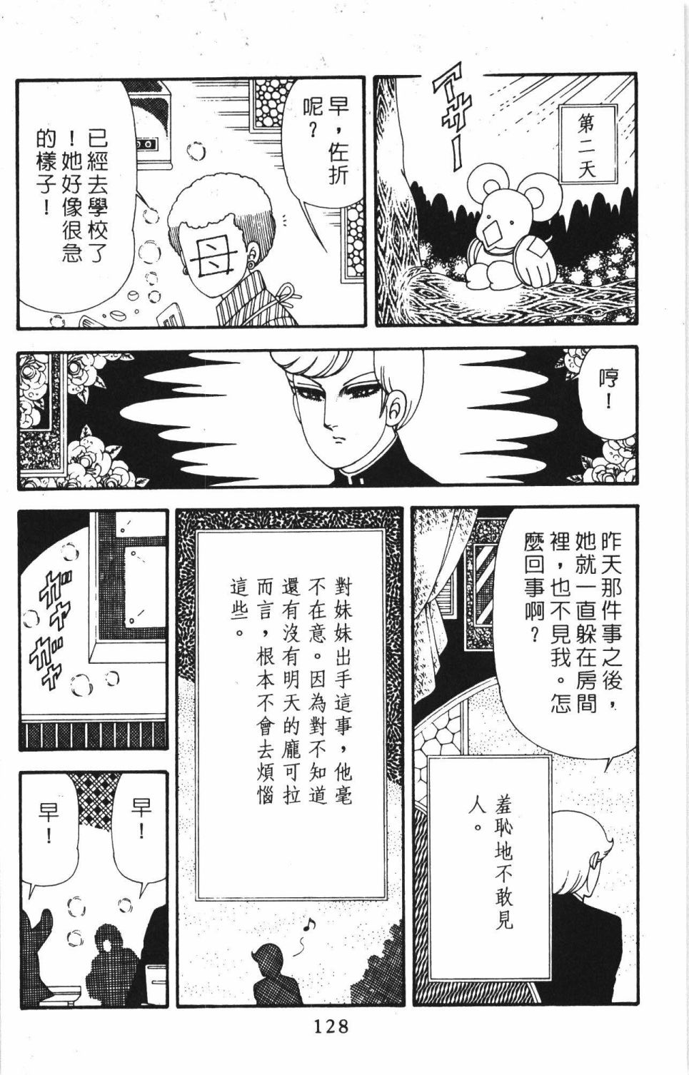 帕塔利洛!韩漫全集-第40卷无删减无遮挡章节图片 