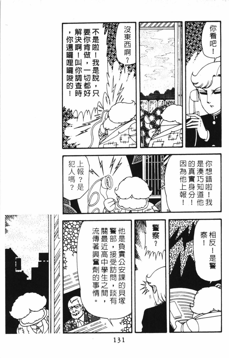 帕塔利洛!韩漫全集-第40卷无删减无遮挡章节图片 