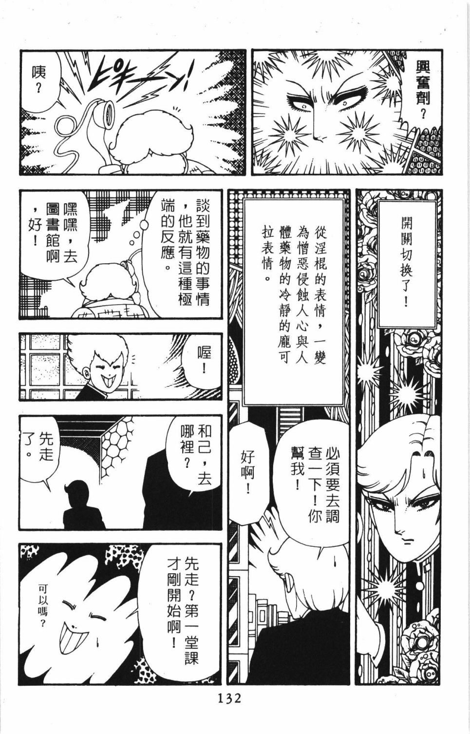 帕塔利洛!韩漫全集-第40卷无删减无遮挡章节图片 