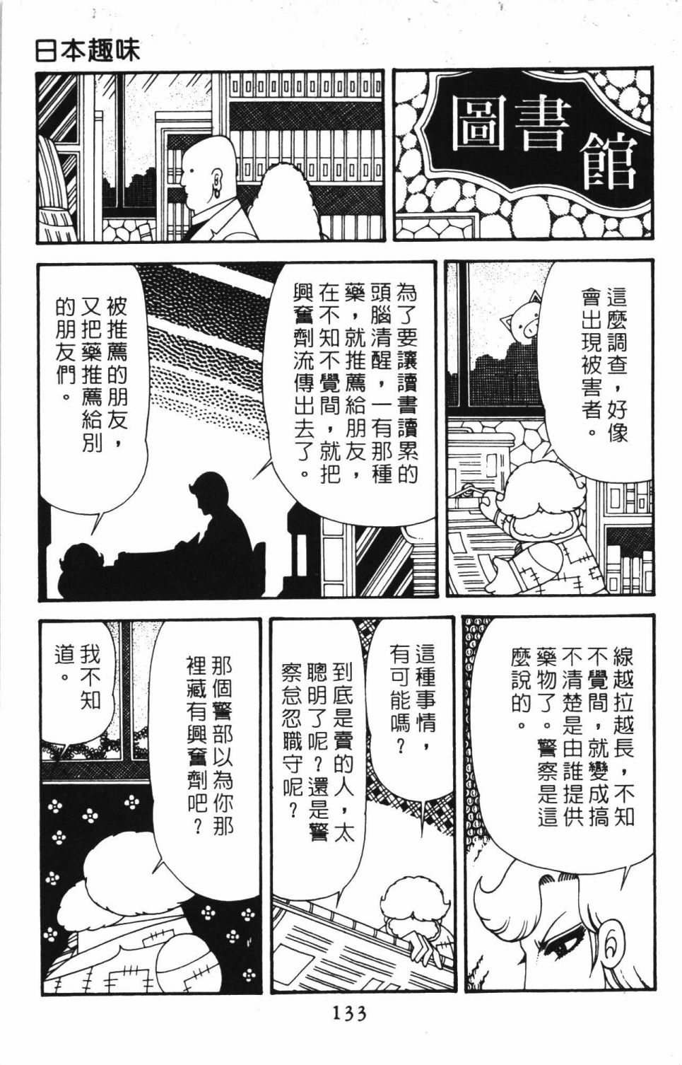 帕塔利洛!韩漫全集-第40卷无删减无遮挡章节图片 