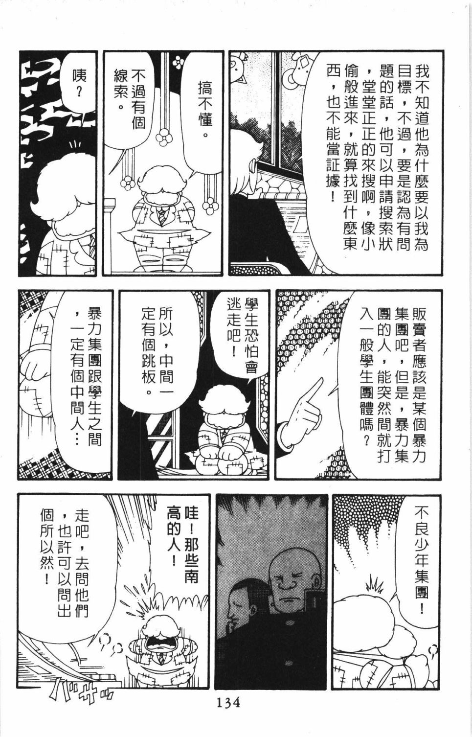 帕塔利洛!韩漫全集-第40卷无删减无遮挡章节图片 