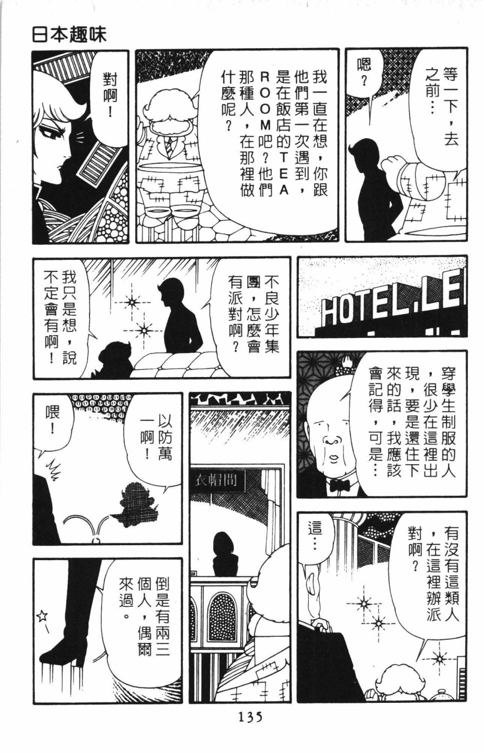 帕塔利洛!韩漫全集-第40卷无删减无遮挡章节图片 