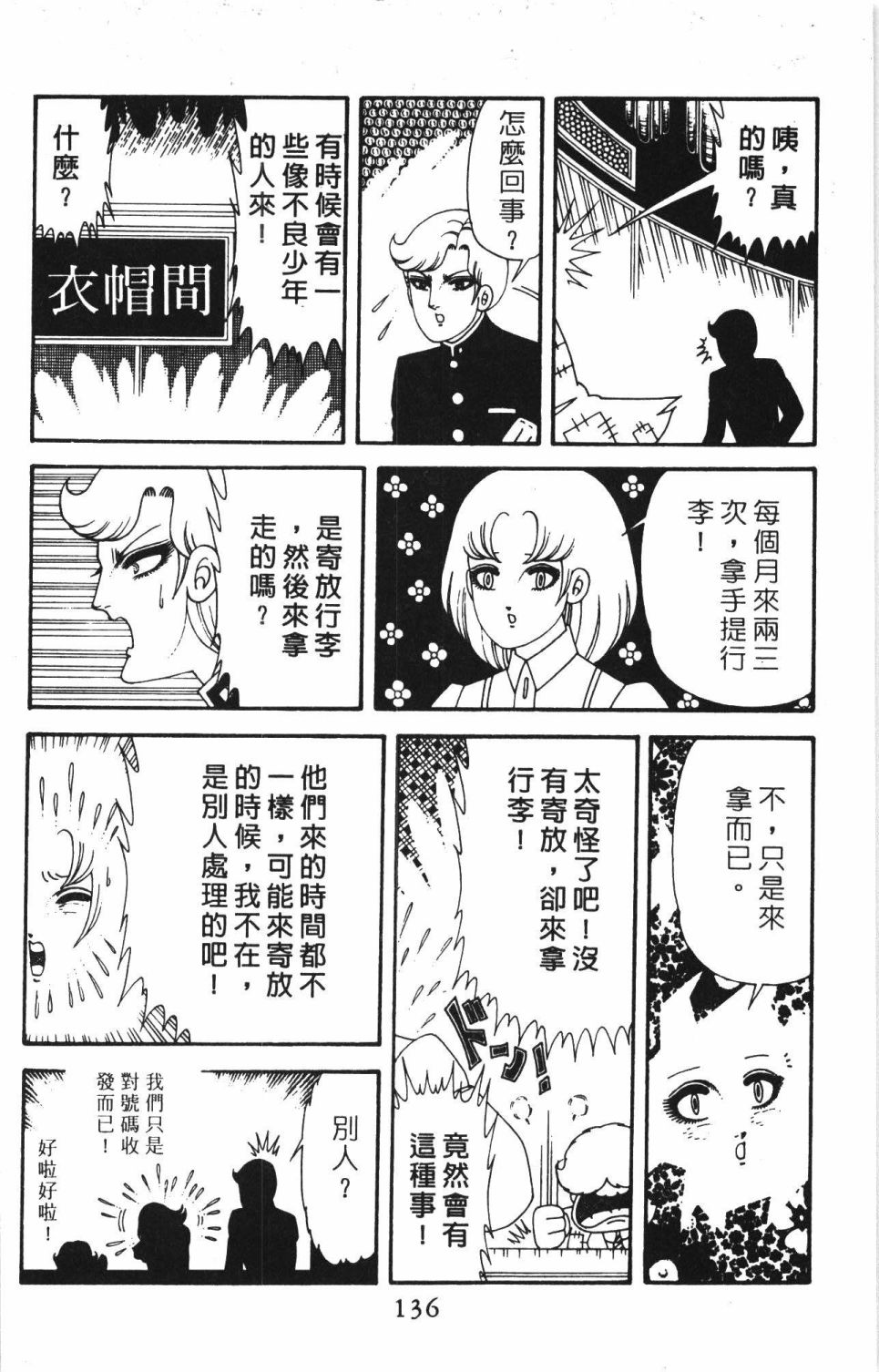 帕塔利洛!韩漫全集-第40卷无删减无遮挡章节图片 