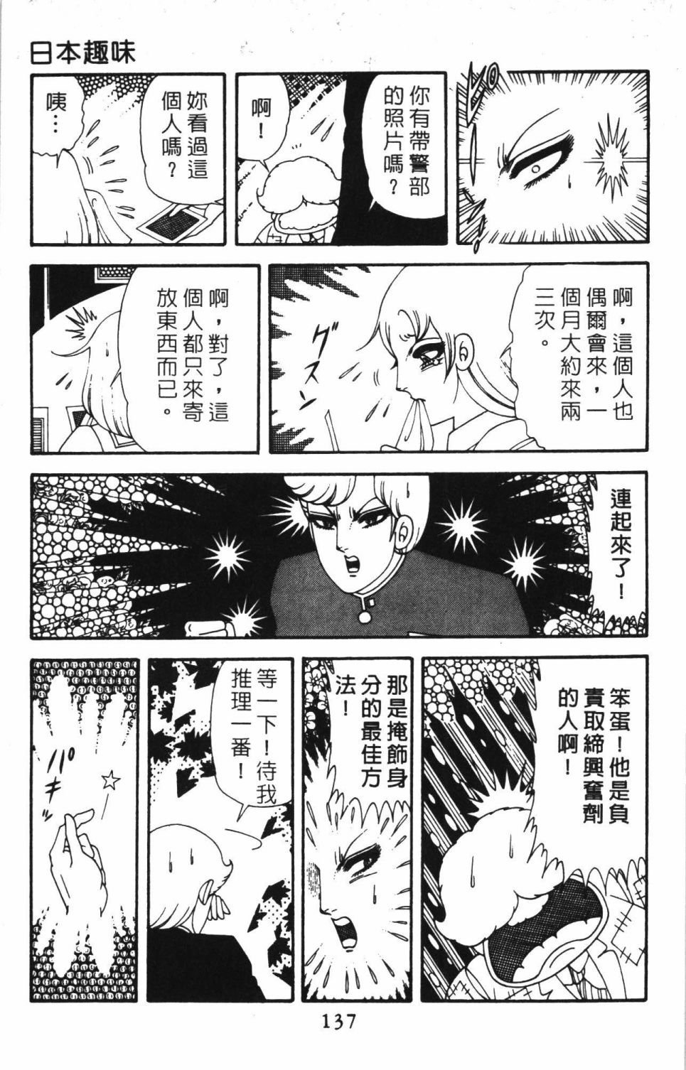 帕塔利洛!韩漫全集-第40卷无删减无遮挡章节图片 