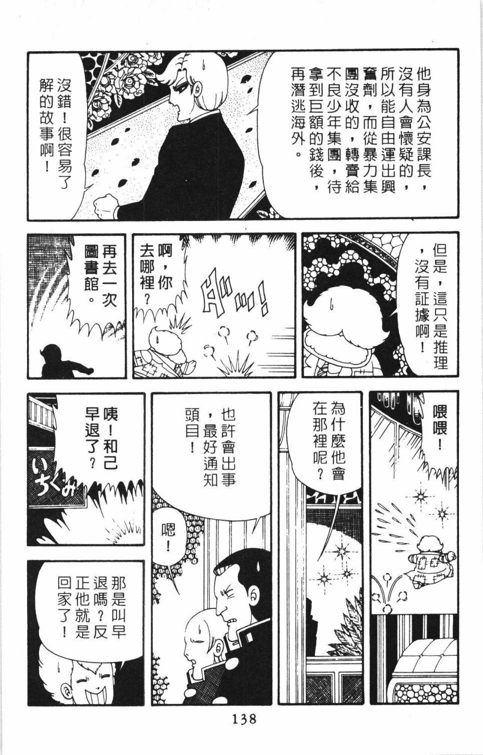 帕塔利洛!韩漫全集-第40卷无删减无遮挡章节图片 
