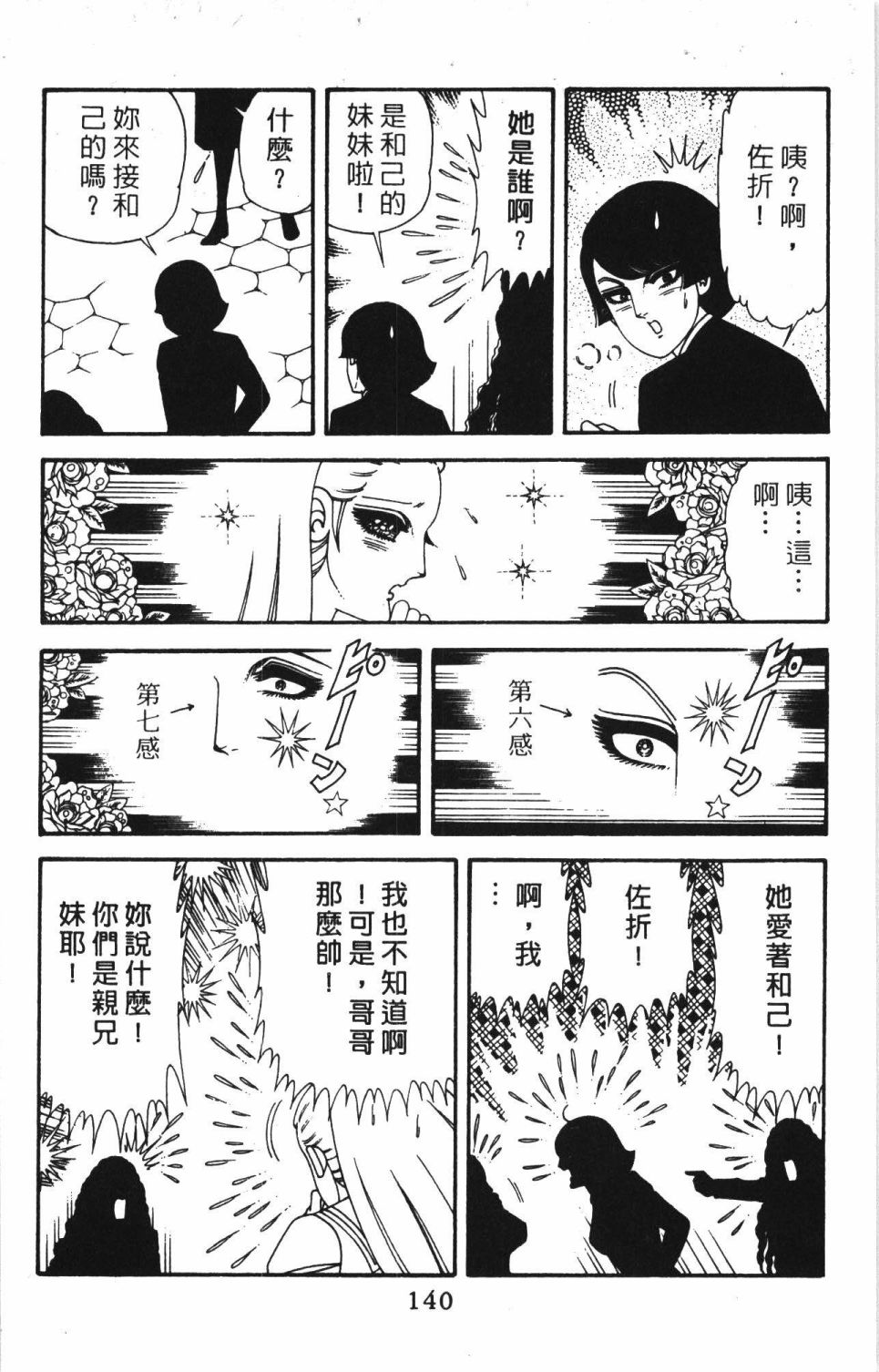帕塔利洛!韩漫全集-第40卷无删减无遮挡章节图片 