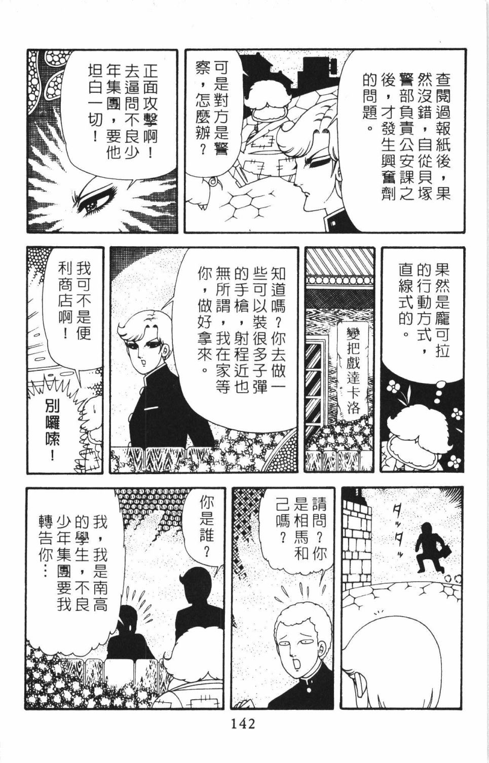 帕塔利洛!韩漫全集-第40卷无删减无遮挡章节图片 