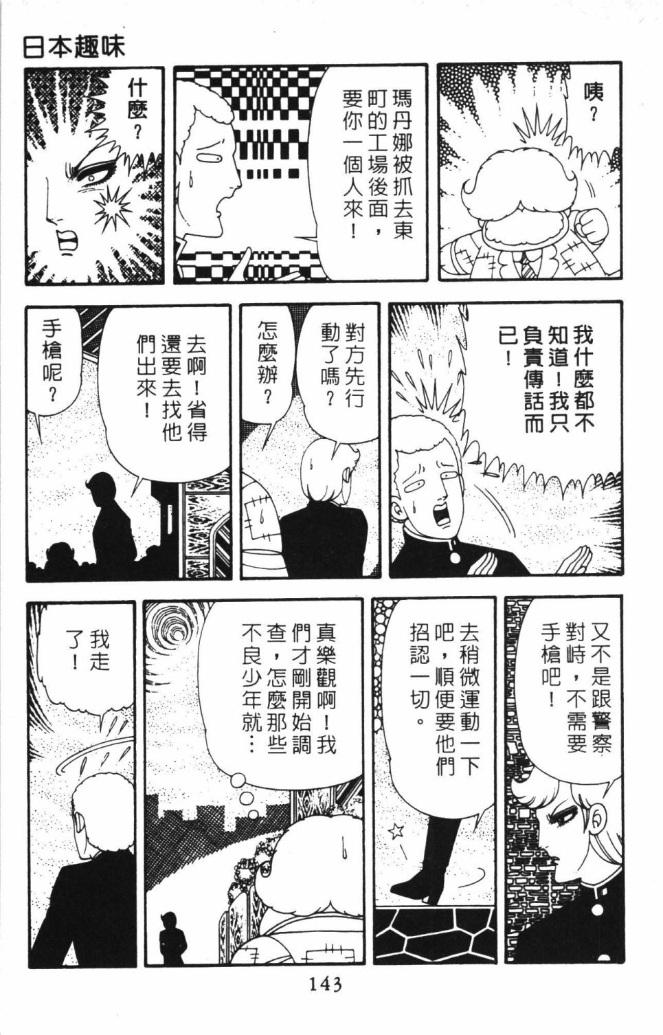帕塔利洛!韩漫全集-第40卷无删减无遮挡章节图片 