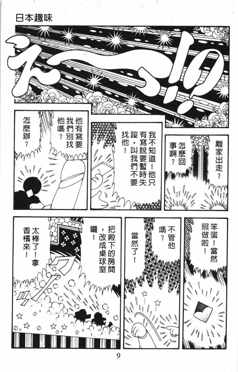 帕塔利洛!韩漫全集-第40卷无删减无遮挡章节图片 