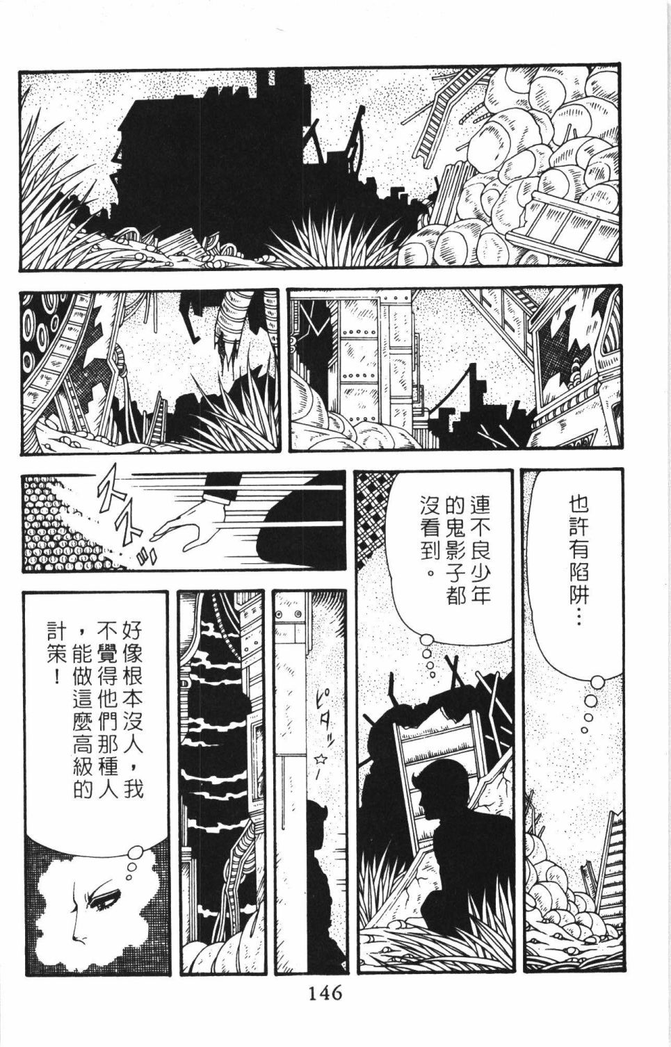 帕塔利洛!韩漫全集-第40卷无删减无遮挡章节图片 