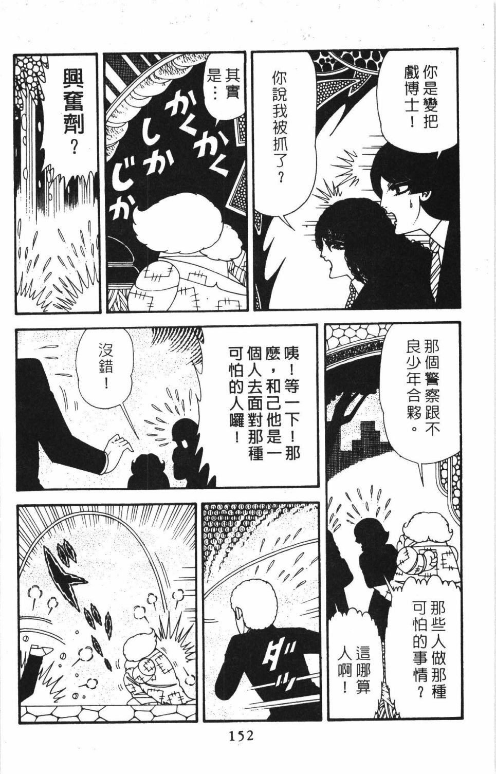 帕塔利洛!韩漫全集-第40卷无删减无遮挡章节图片 