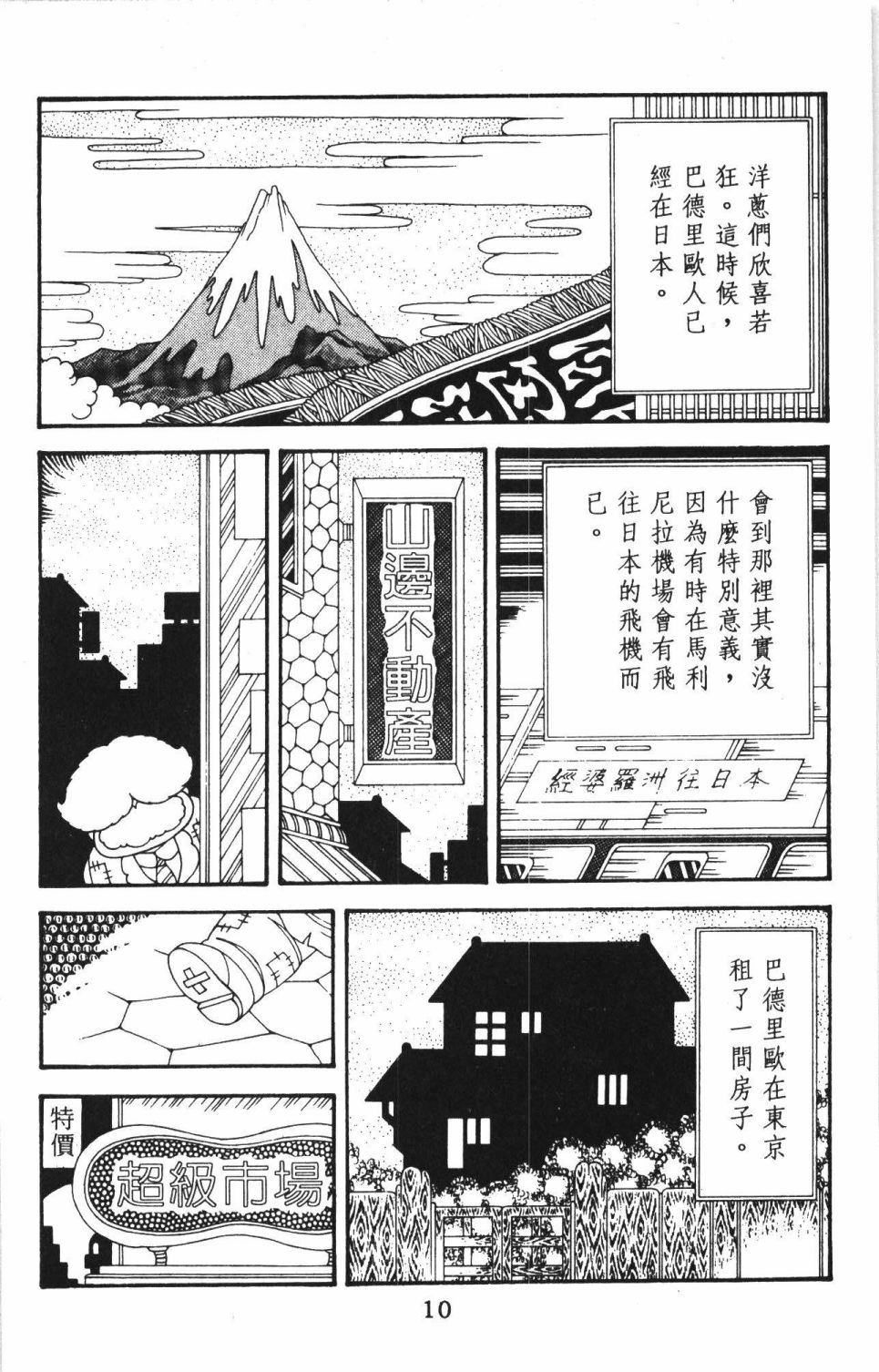 帕塔利洛!韩漫全集-第40卷无删减无遮挡章节图片 