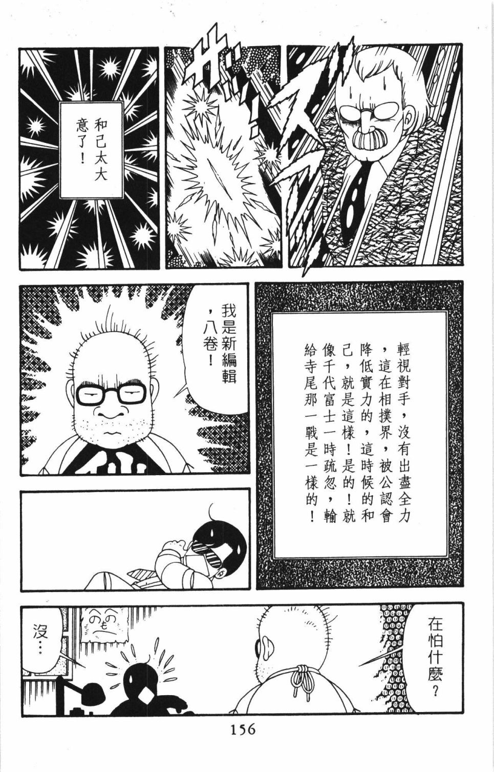 帕塔利洛!韩漫全集-第40卷无删减无遮挡章节图片 