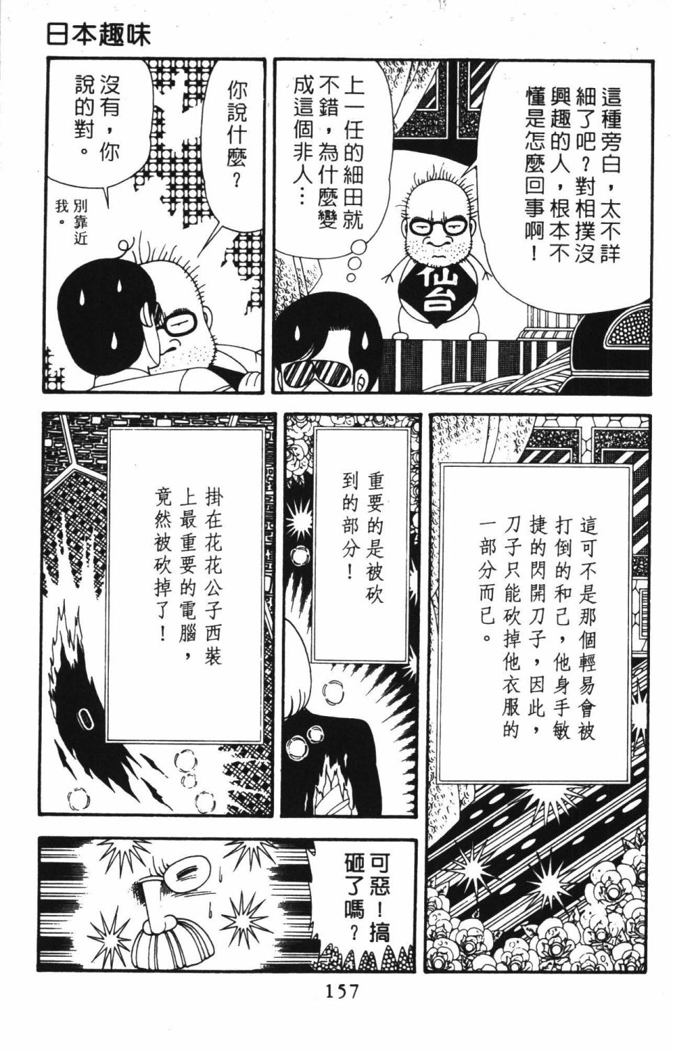 帕塔利洛!韩漫全集-第40卷无删减无遮挡章节图片 