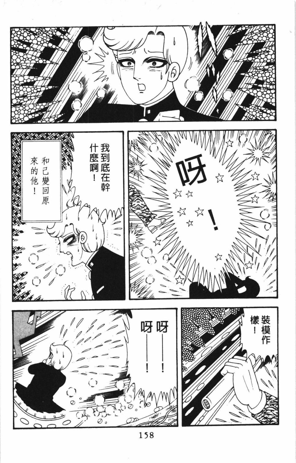 帕塔利洛!韩漫全集-第40卷无删减无遮挡章节图片 