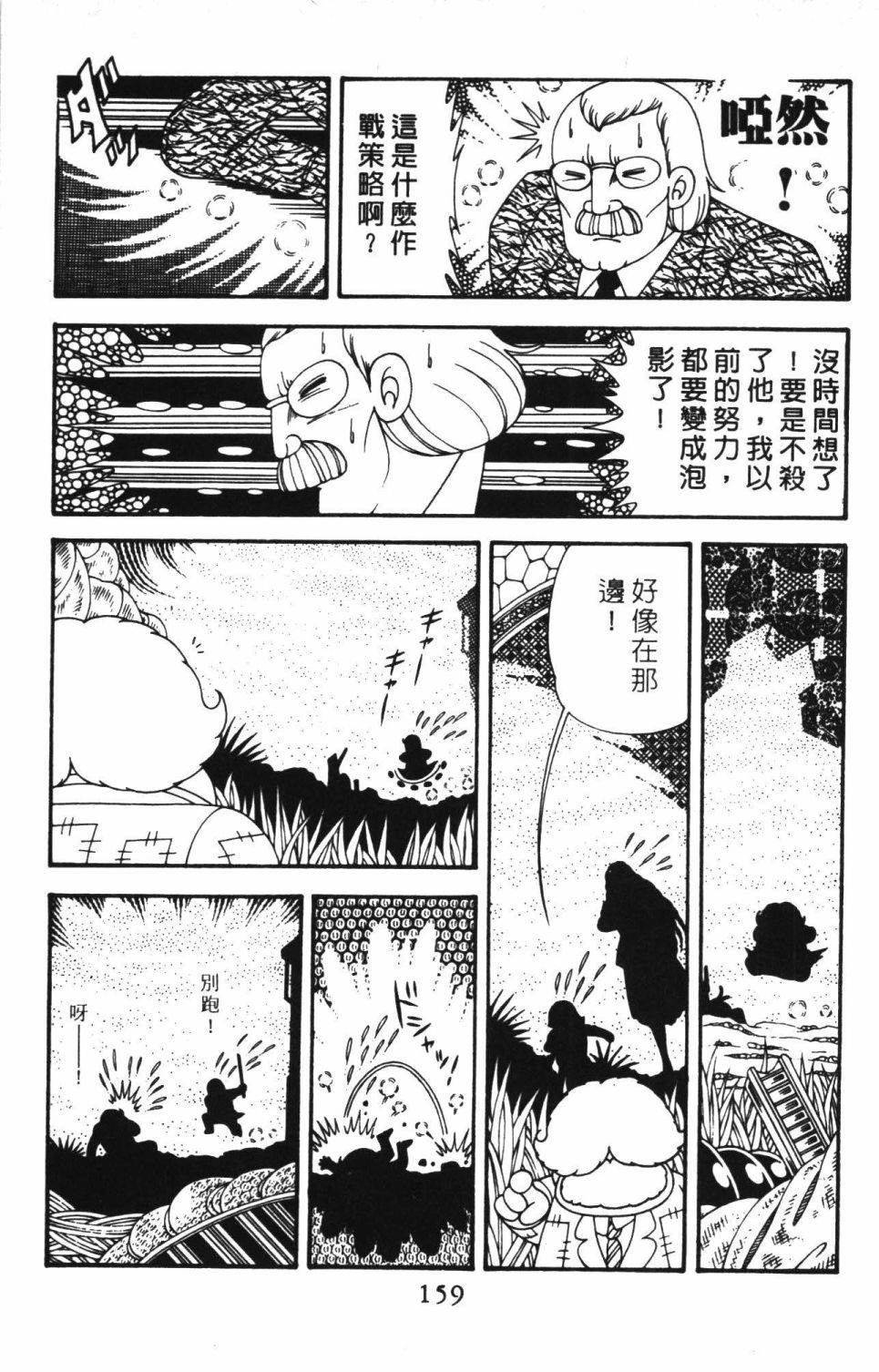 帕塔利洛!韩漫全集-第40卷无删减无遮挡章节图片 