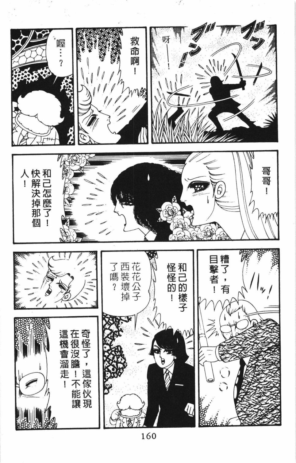 帕塔利洛!韩漫全集-第40卷无删减无遮挡章节图片 