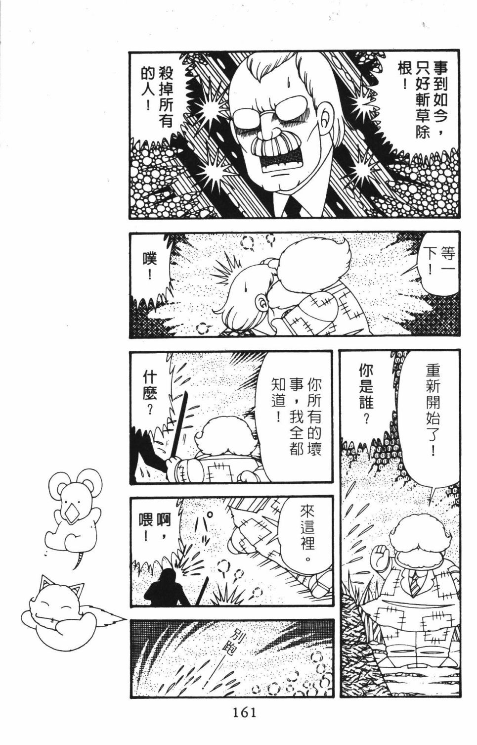 帕塔利洛!韩漫全集-第40卷无删减无遮挡章节图片 