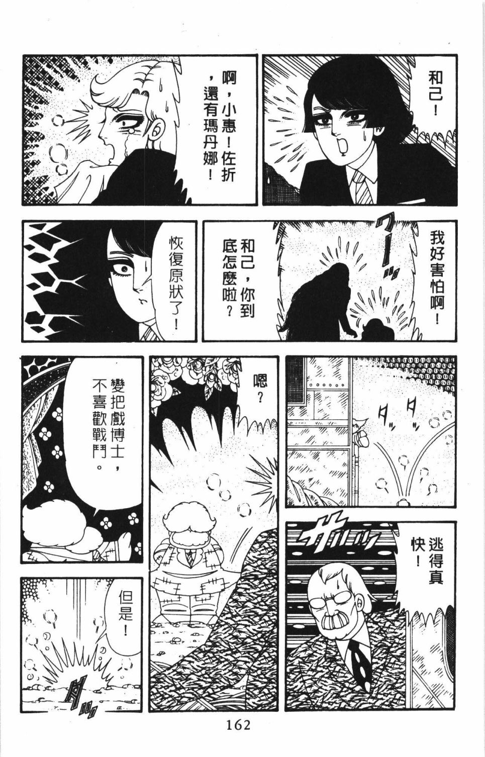 帕塔利洛!韩漫全集-第40卷无删减无遮挡章节图片 
