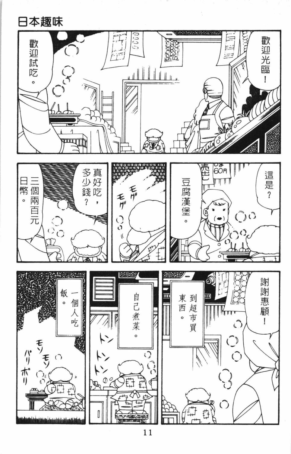 帕塔利洛!韩漫全集-第40卷无删减无遮挡章节图片 