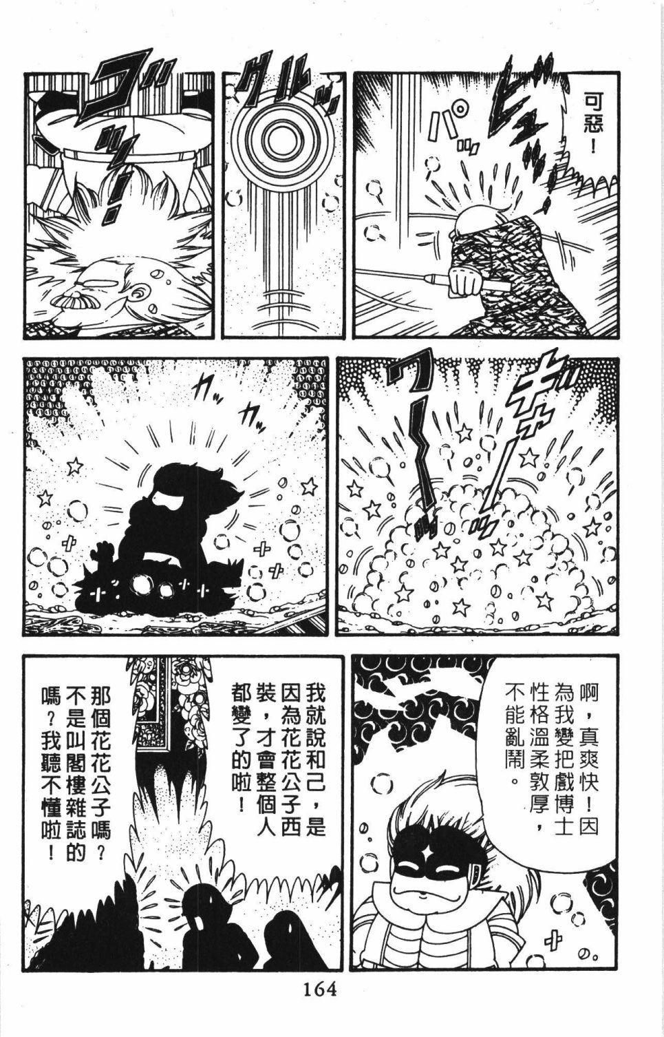 帕塔利洛!韩漫全集-第40卷无删减无遮挡章节图片 